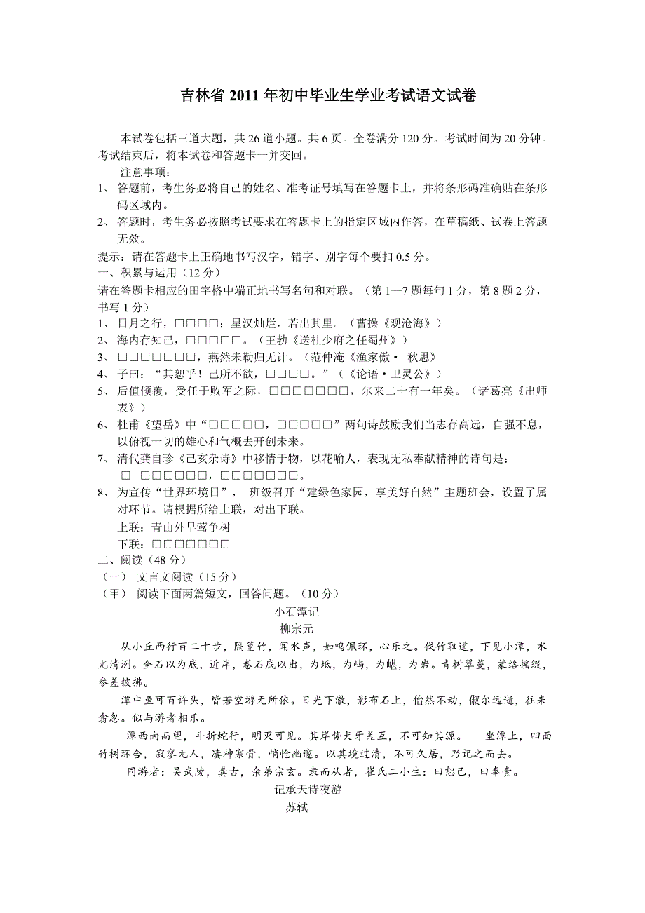 2011年吉林省中考语文试题及答案_第1页