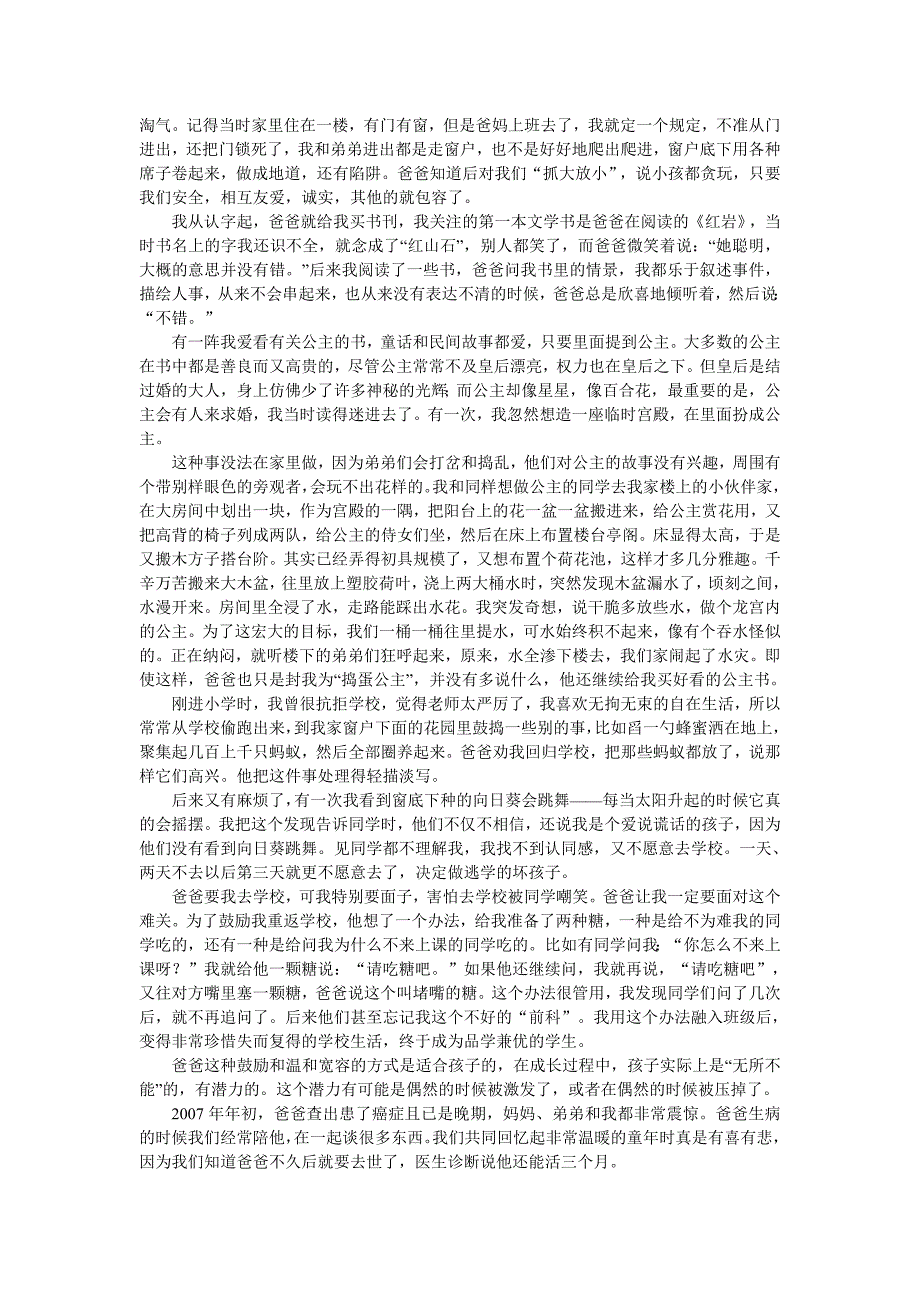 2011年吉林省中考语文试题及答案_第3页