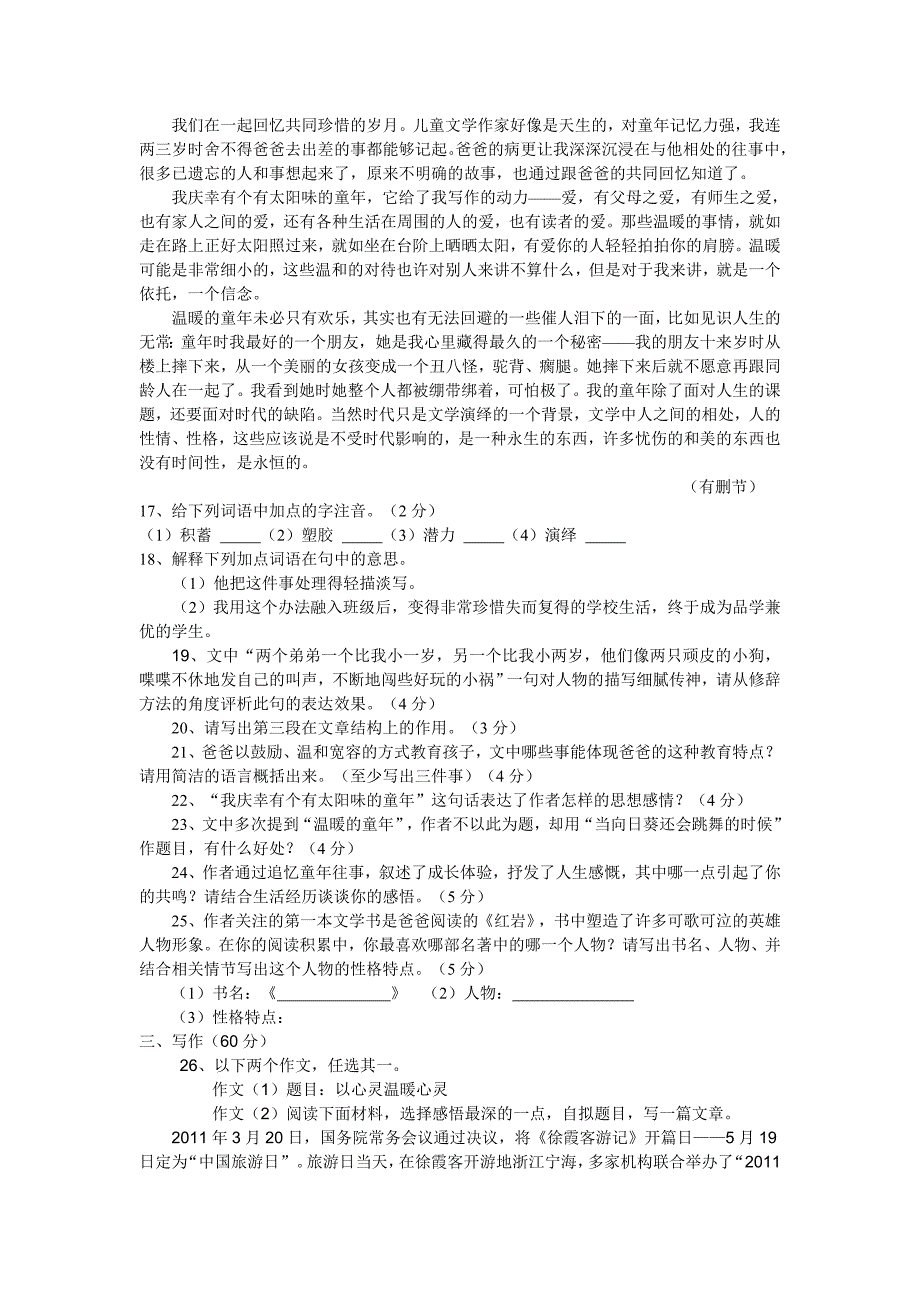 2011年吉林省中考语文试题及答案_第4页