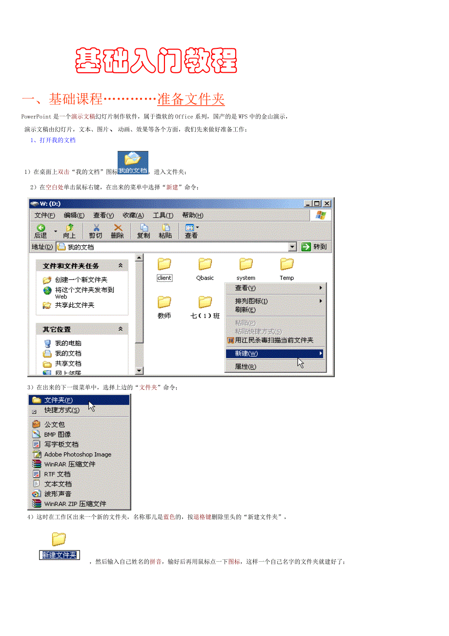 PPT制作基础教程_第1页