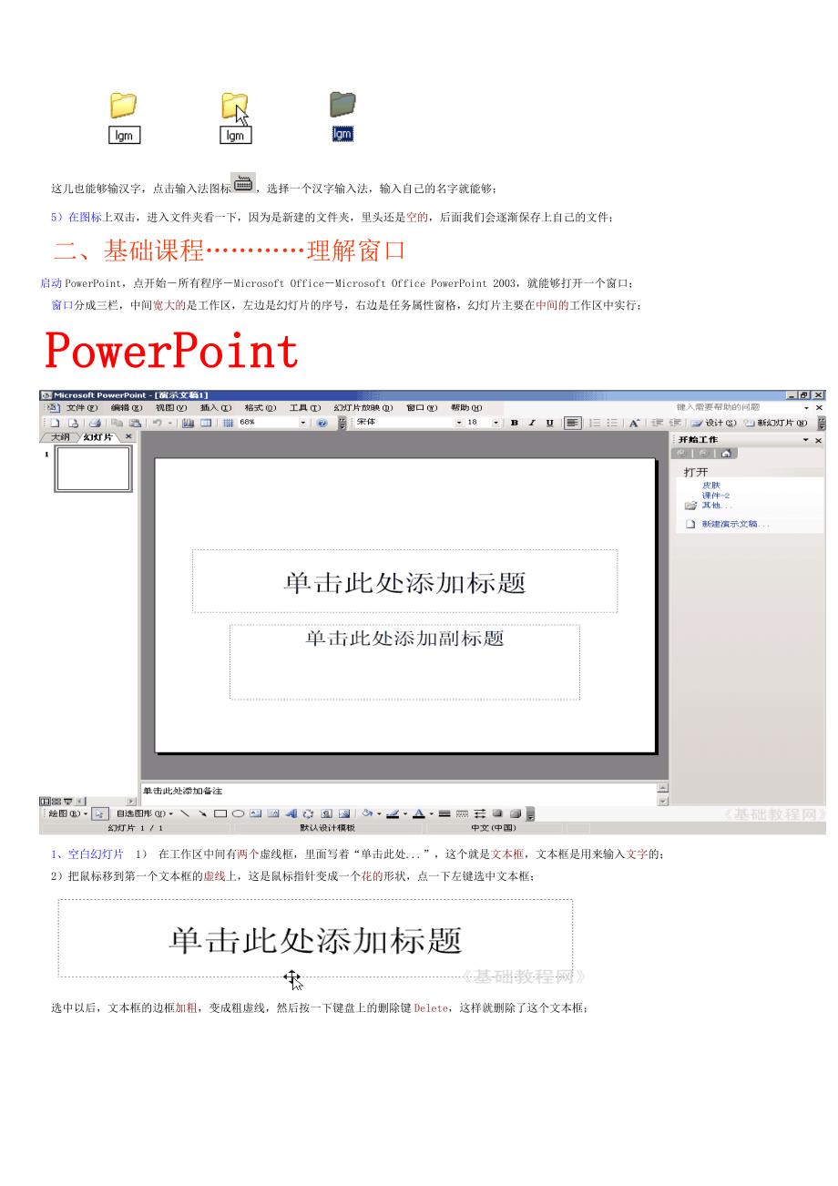 PPT制作基础教程_第2页