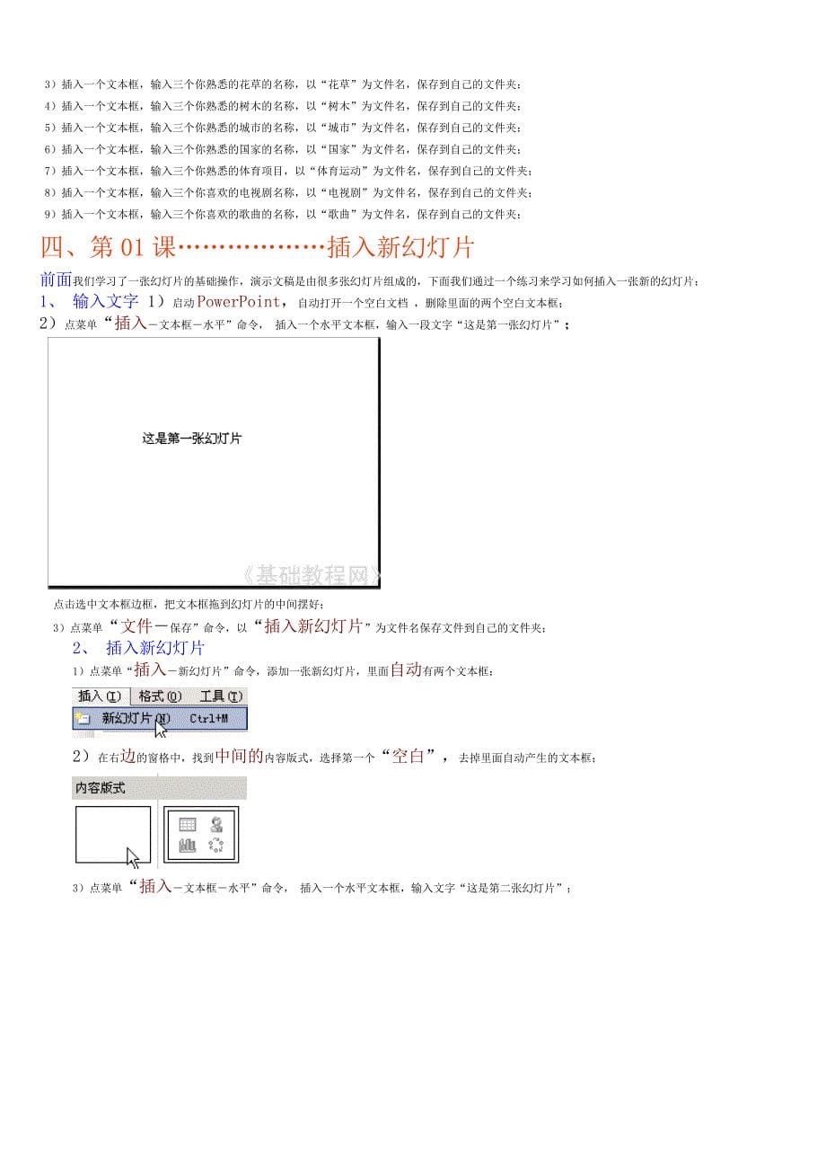 PPT制作基础教程_第5页