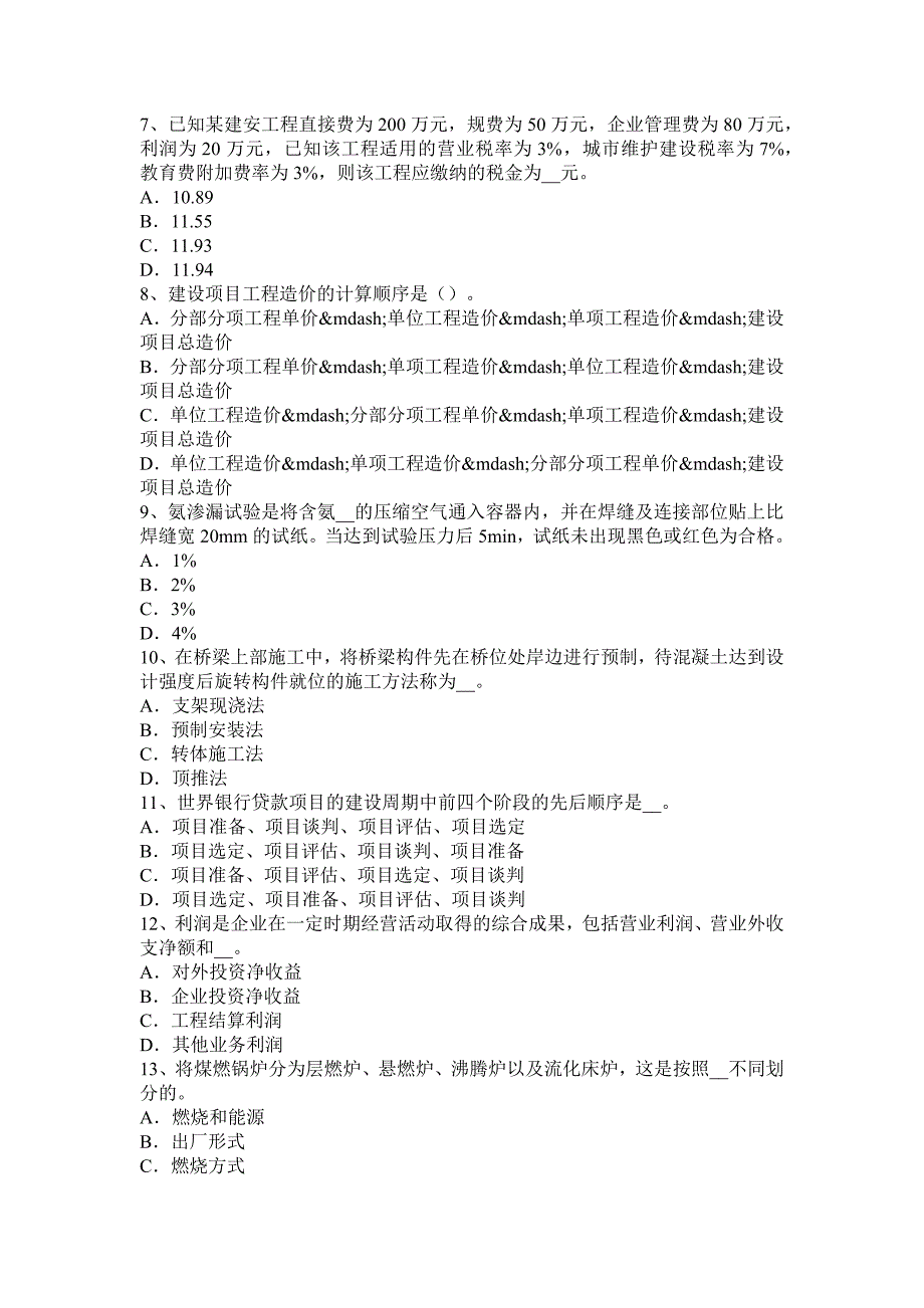 2016年造价工程师安装工程辅导：施工项目管理规划与施工组织设计的关系考试题.docx_第2页