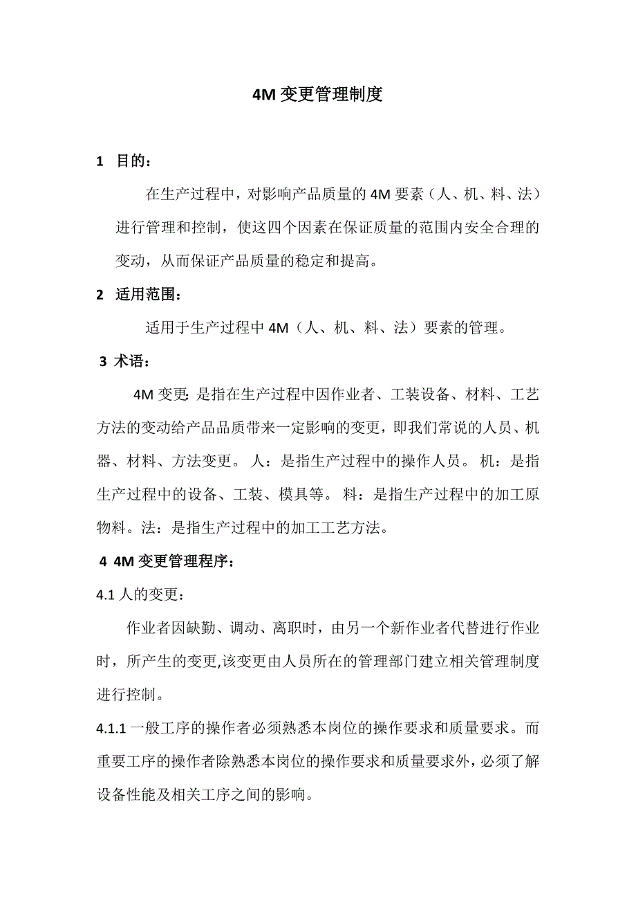 4m变更管理制度_第1页