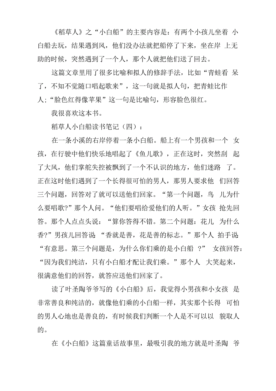 稻草人小白船读书笔记_第4页