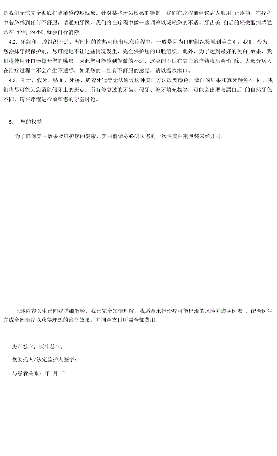 口腔科冷光美白治疗知情同意书_第2页
