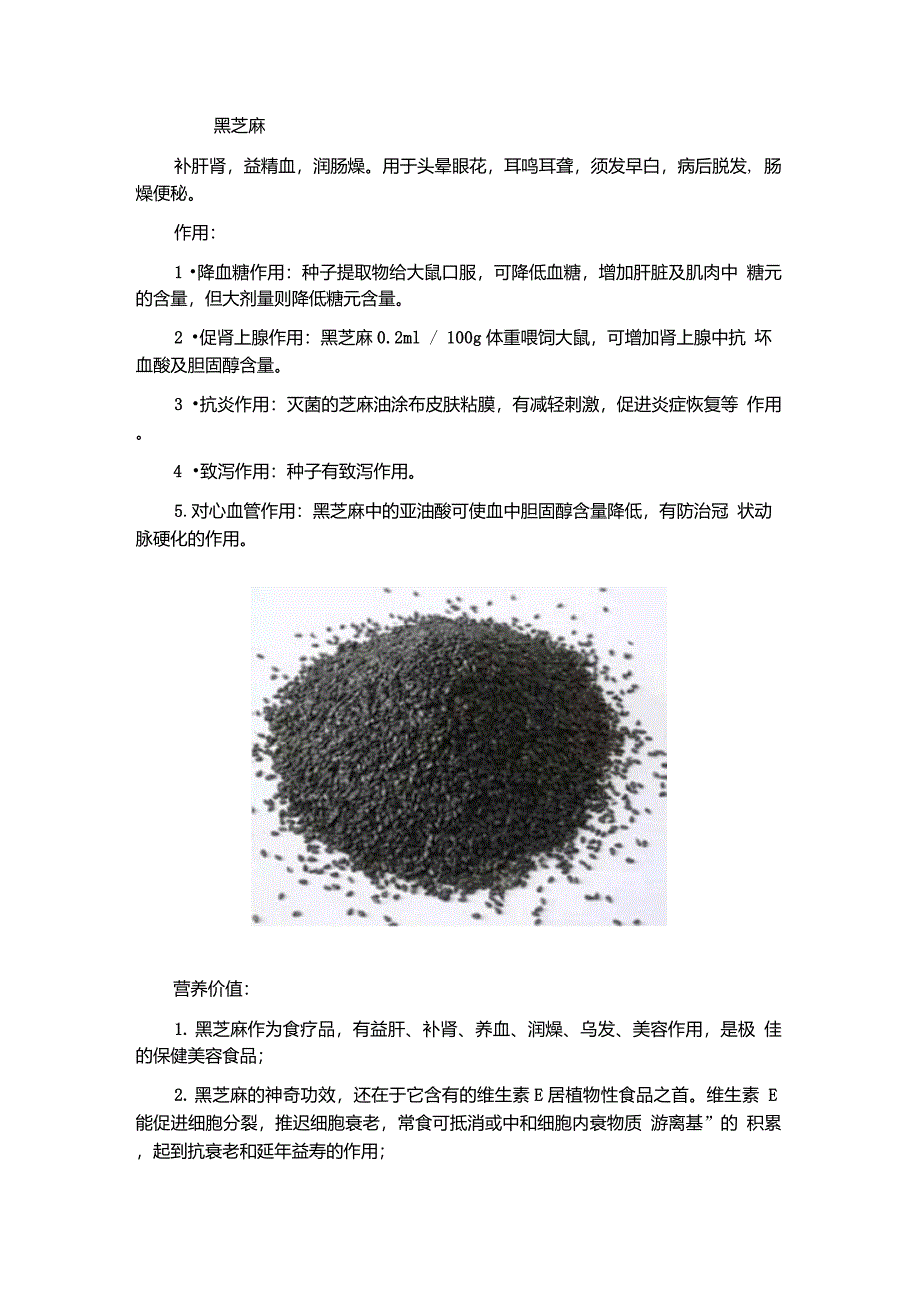 五谷杂粮粉材料功效集合_第4页