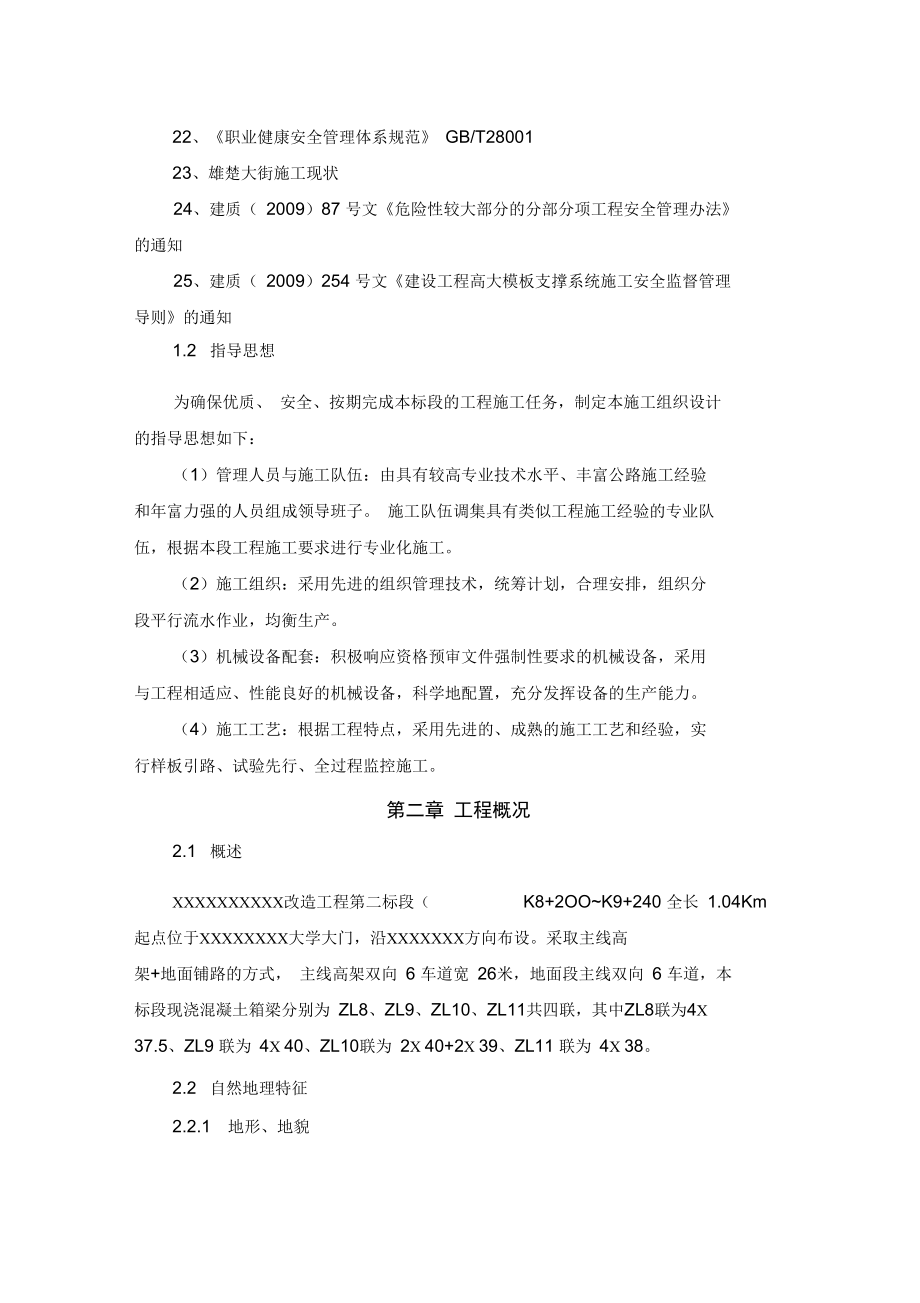 现浇混凝土箱梁支撑体系工程施工设计方案结构设计说明_第2页