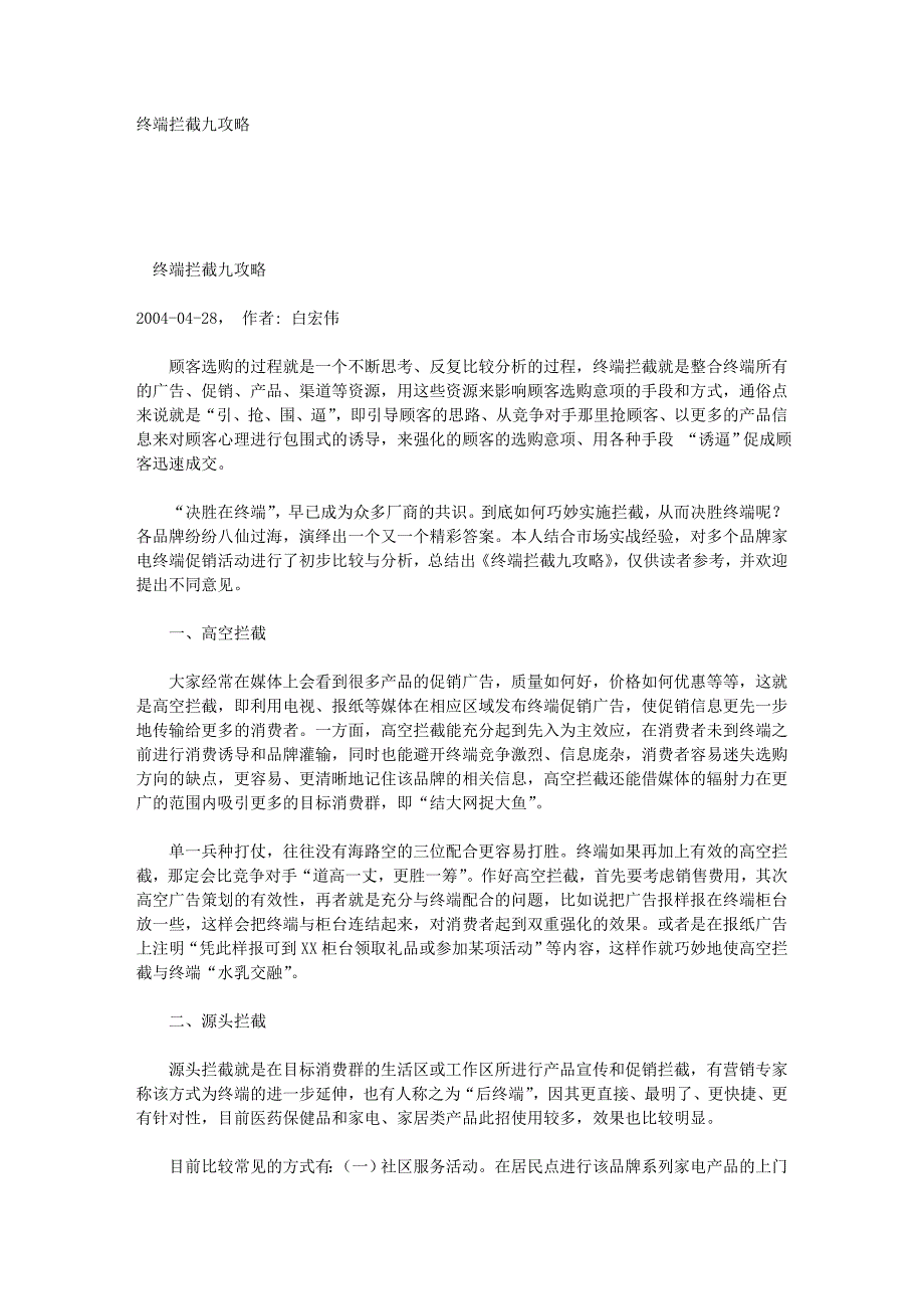 终端拦截九攻略75205.doc_第1页