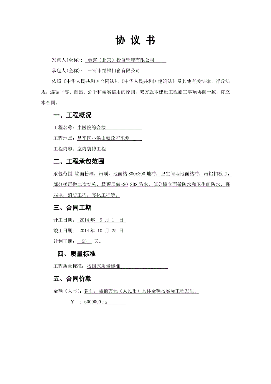 (完整版)建设工程施工合同专用条款.doc_第2页