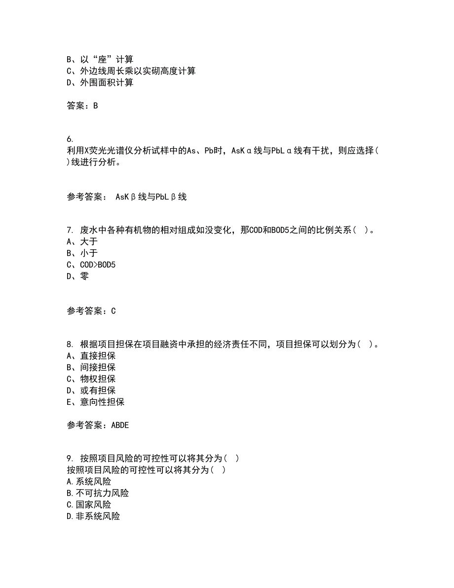 南开大学21春《工程项目融资》离线作业1辅导答案93_第2页