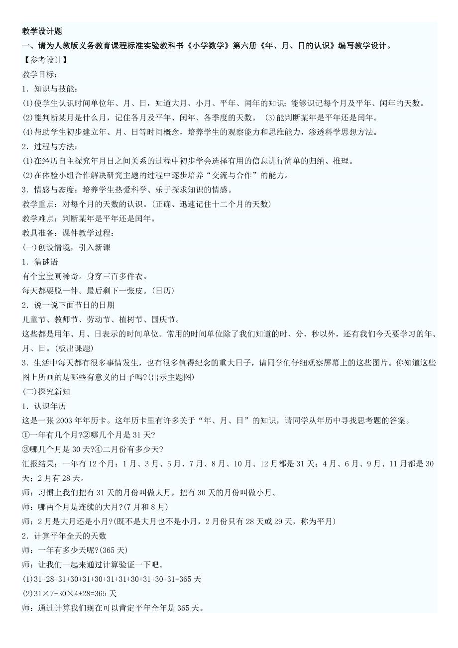 教师资格证统考教学设计题汇总_第1页