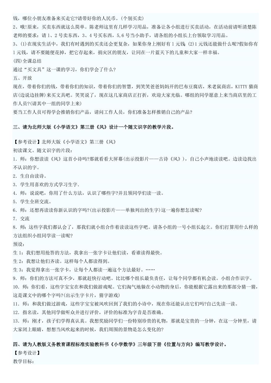 教师资格证统考教学设计题汇总_第4页