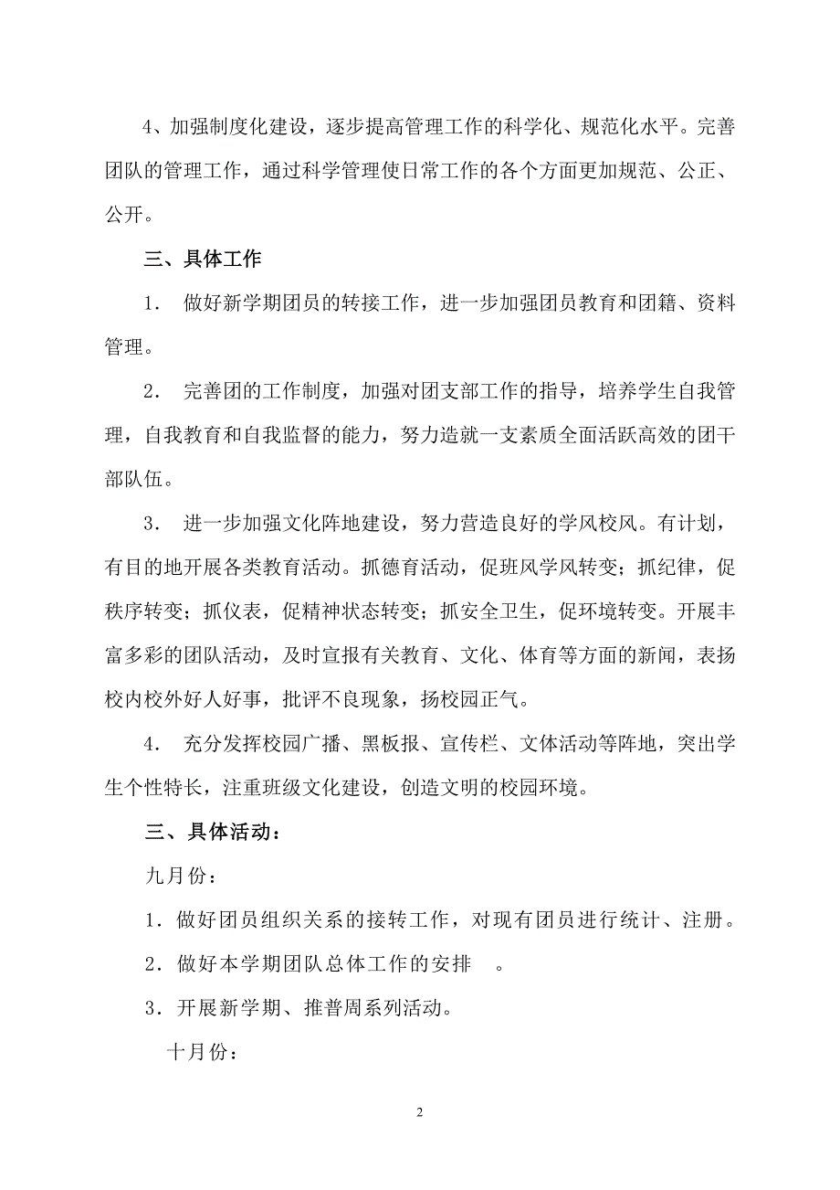 团总支部工作计划_第2页