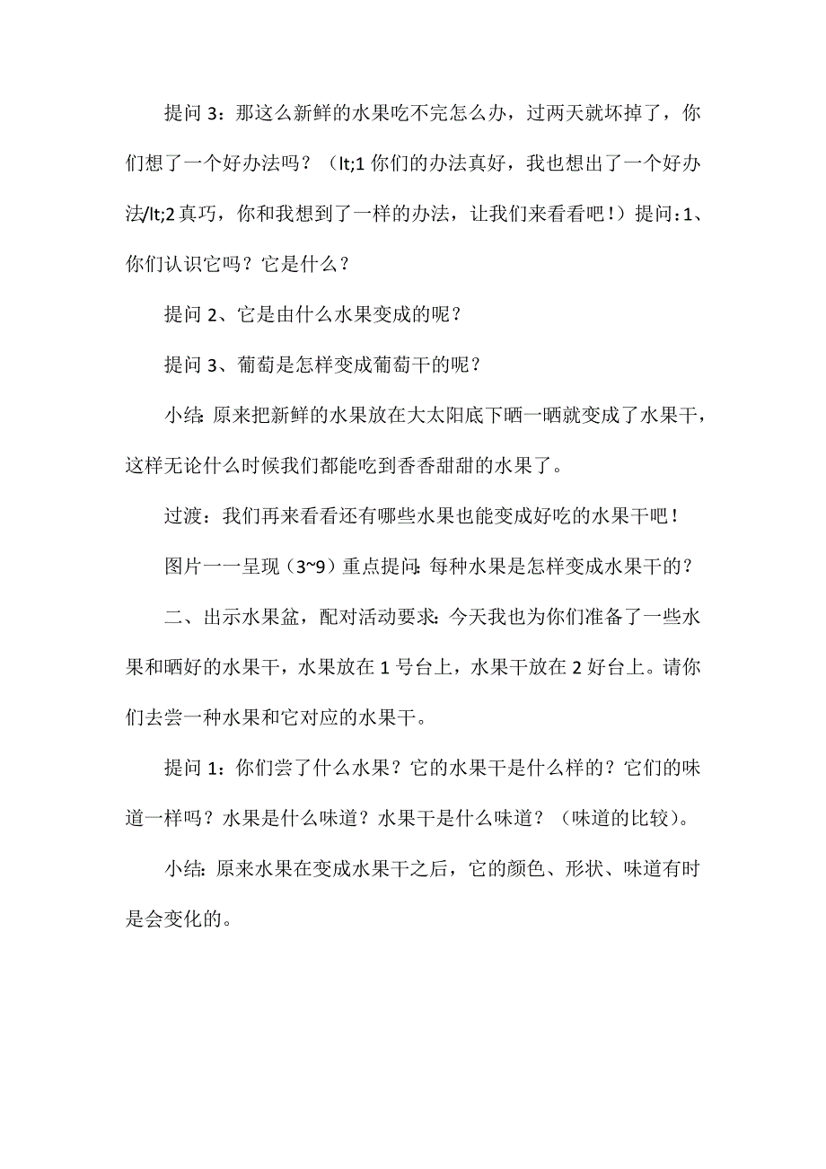 中班科学活动《水果和水果干》教案_第2页