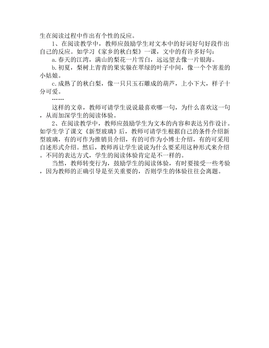 珍视学生阅读体验_第3页