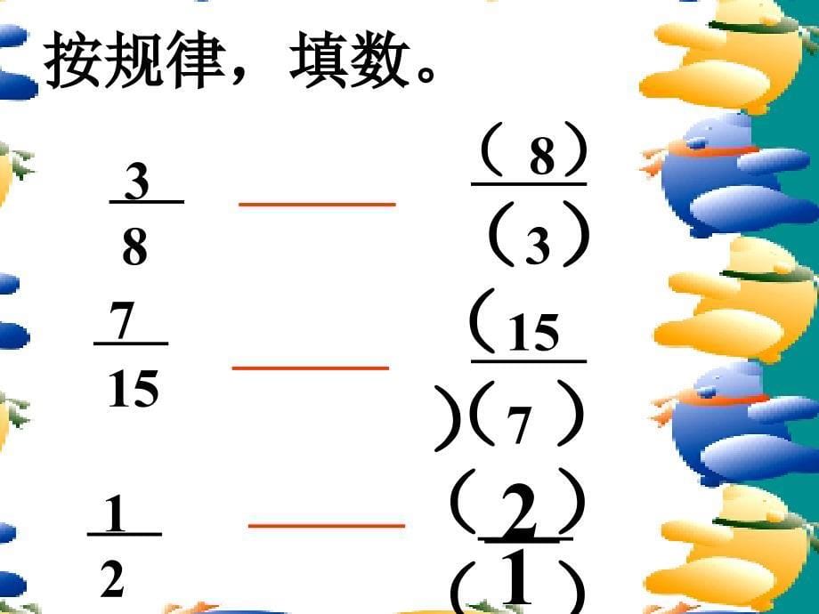 人教版六年级数学上册《倒数的认识》ppt课件_第5页