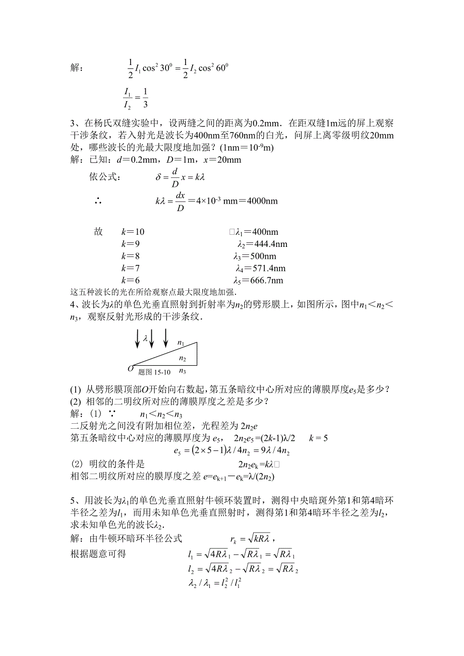 东北大学物理作业答案第11章光学_第2页