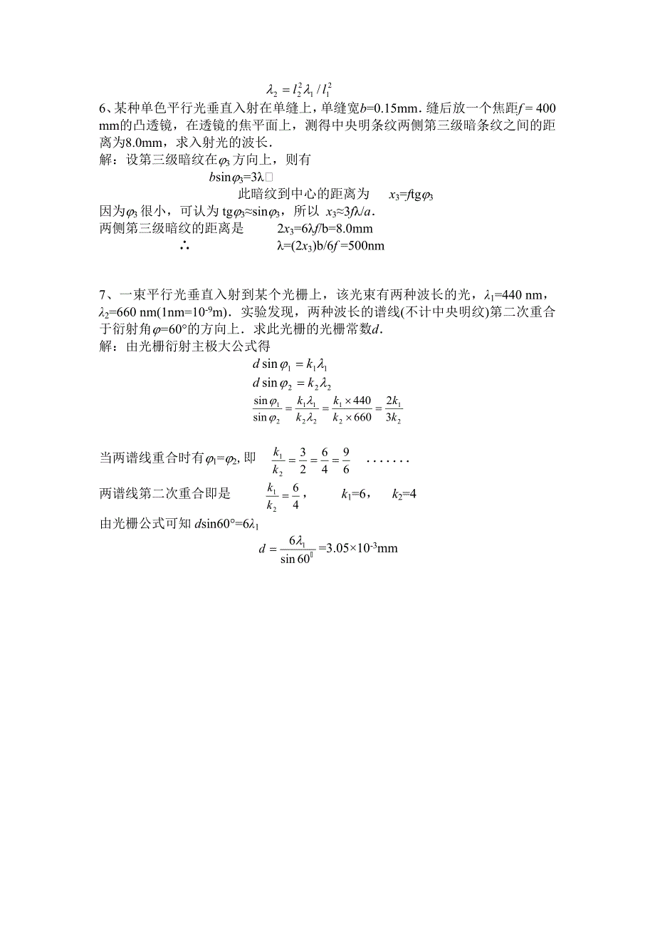 东北大学物理作业答案第11章光学_第3页