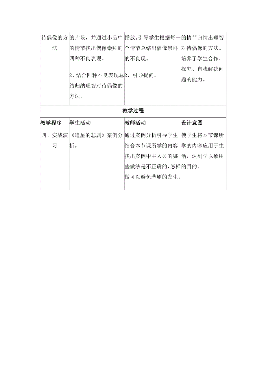 初一心理与健康《我也追星》教案.doc_第3页