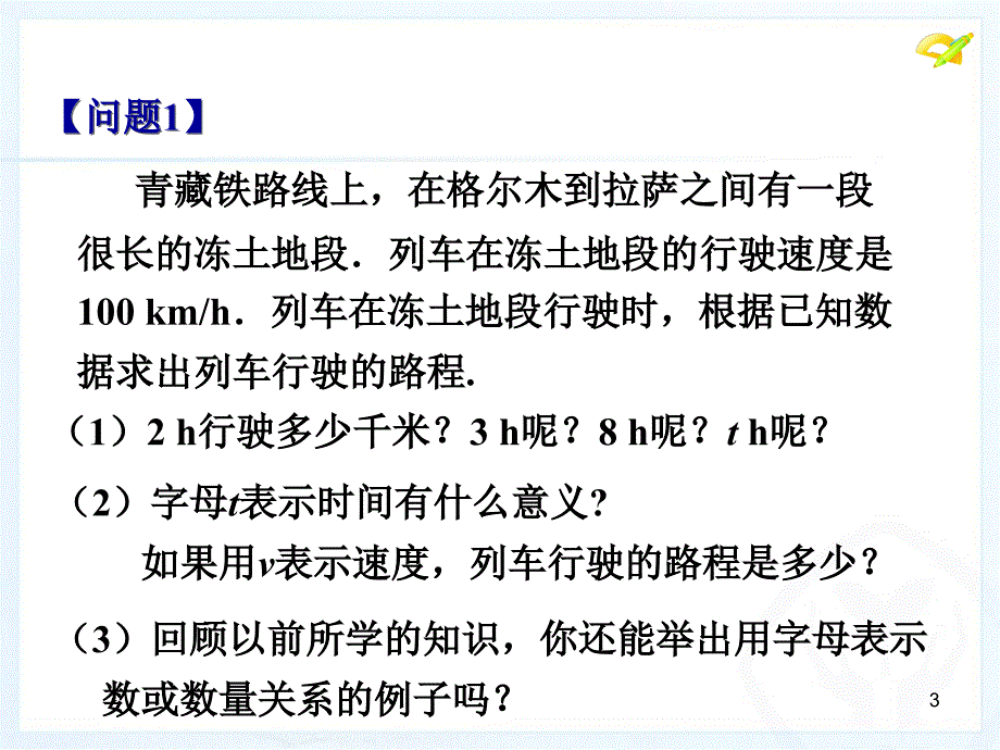 整式优秀课件_第3页