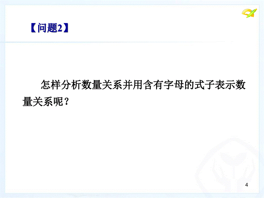 整式优秀课件_第4页