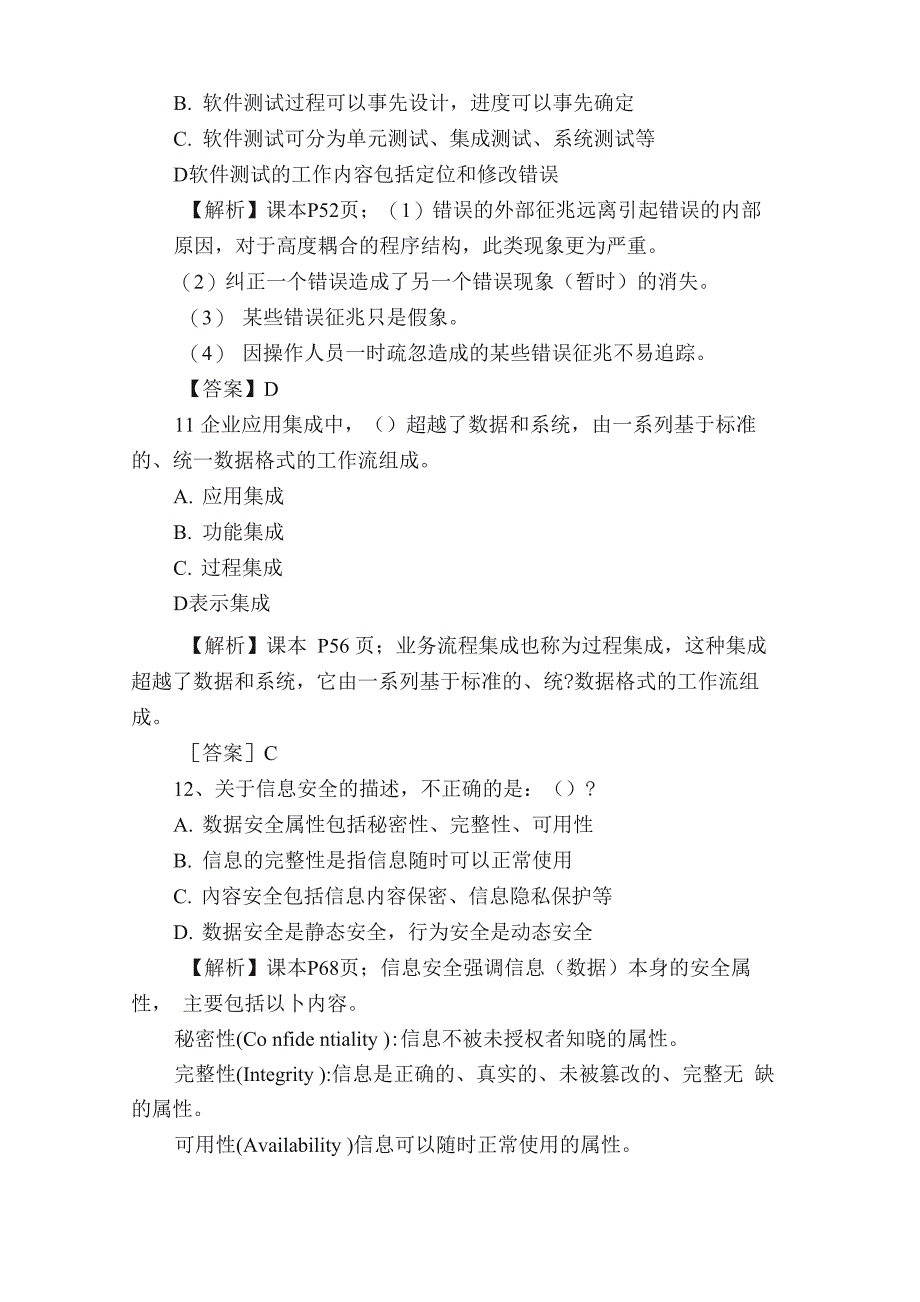 2020信息系统项目管理师真题详解_第4页