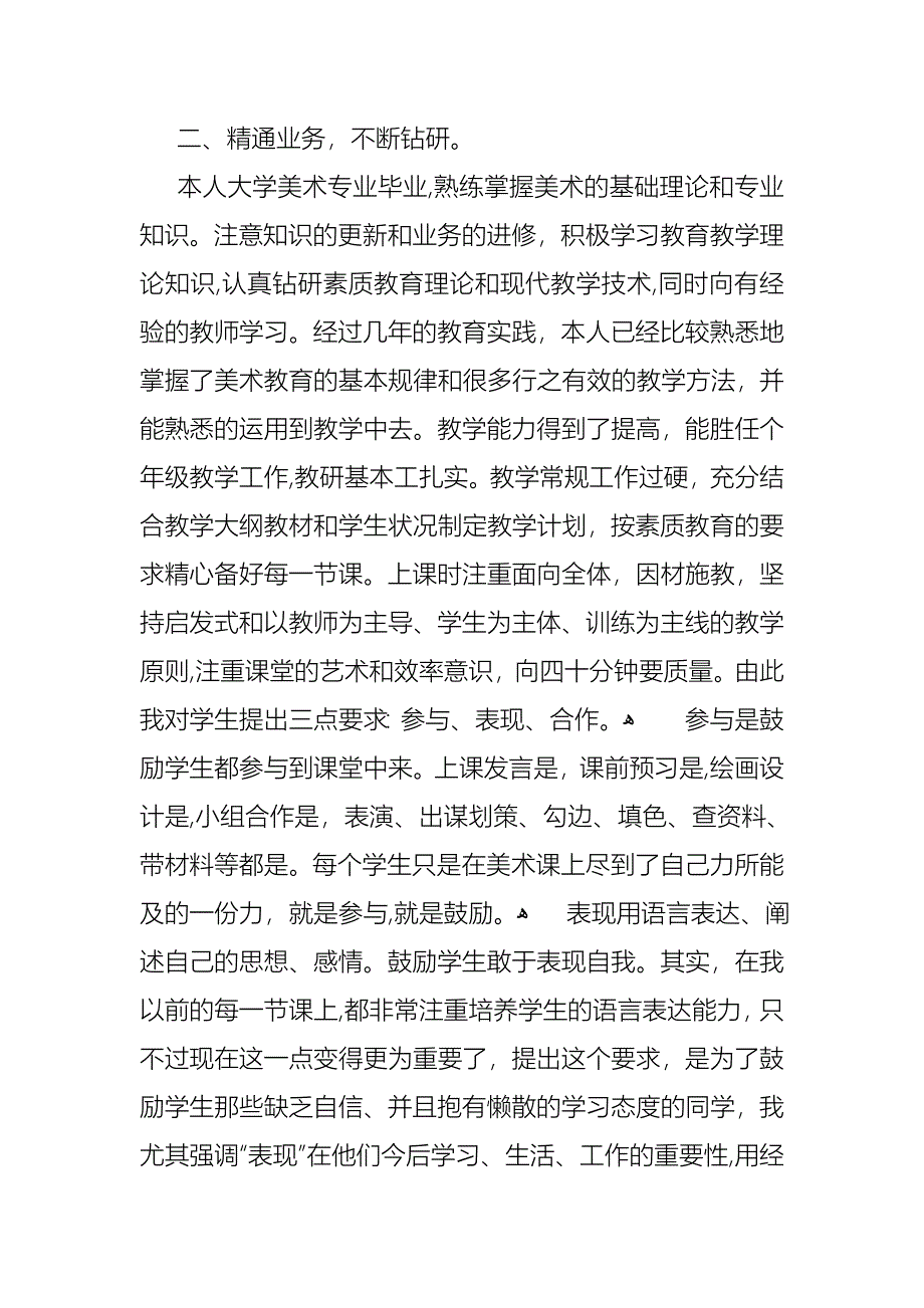 美术个人述职报告九篇_第2页