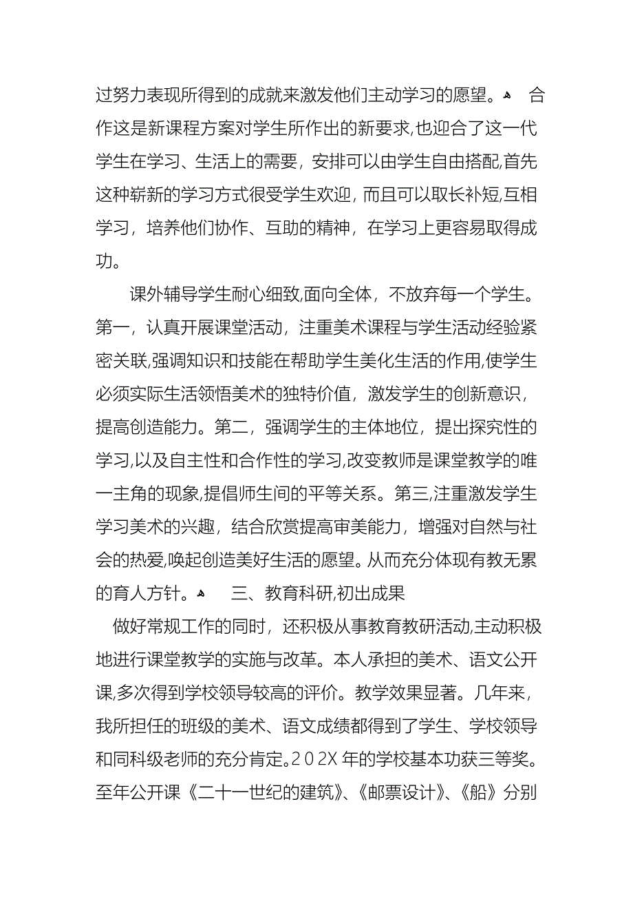 美术个人述职报告九篇_第3页