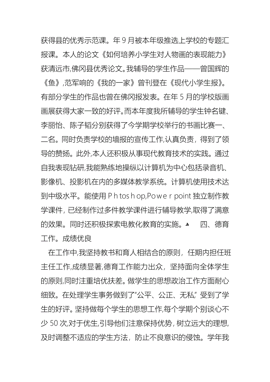 美术个人述职报告九篇_第4页