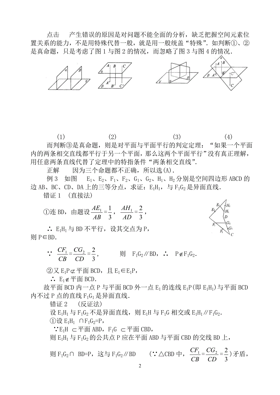 [原创]-人教版“直线与平面”错解点击_第2页