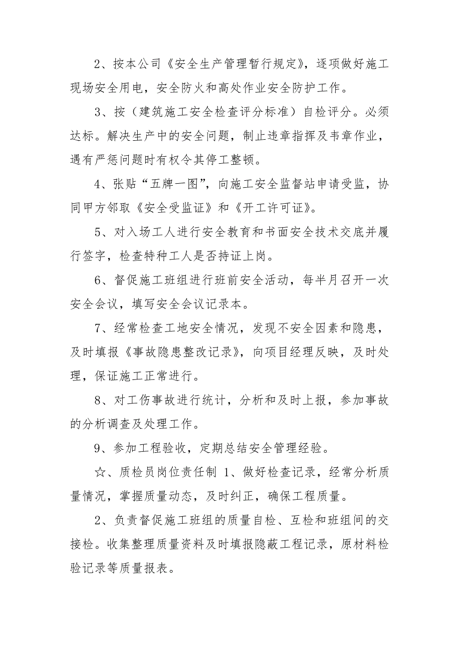 装饰装修工程项目经理部组织机构_第4页