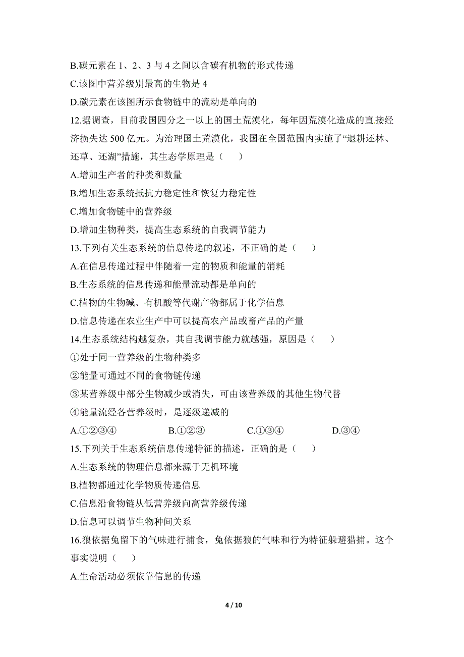 《生态系统及其稳定性》单元考点集训_第4页