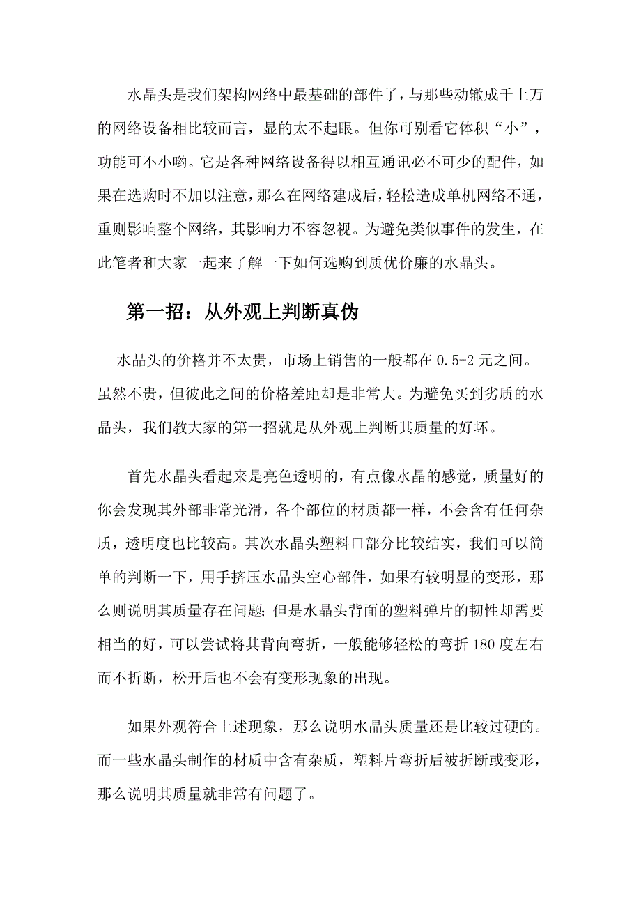 如何挑选水晶头.doc_第1页