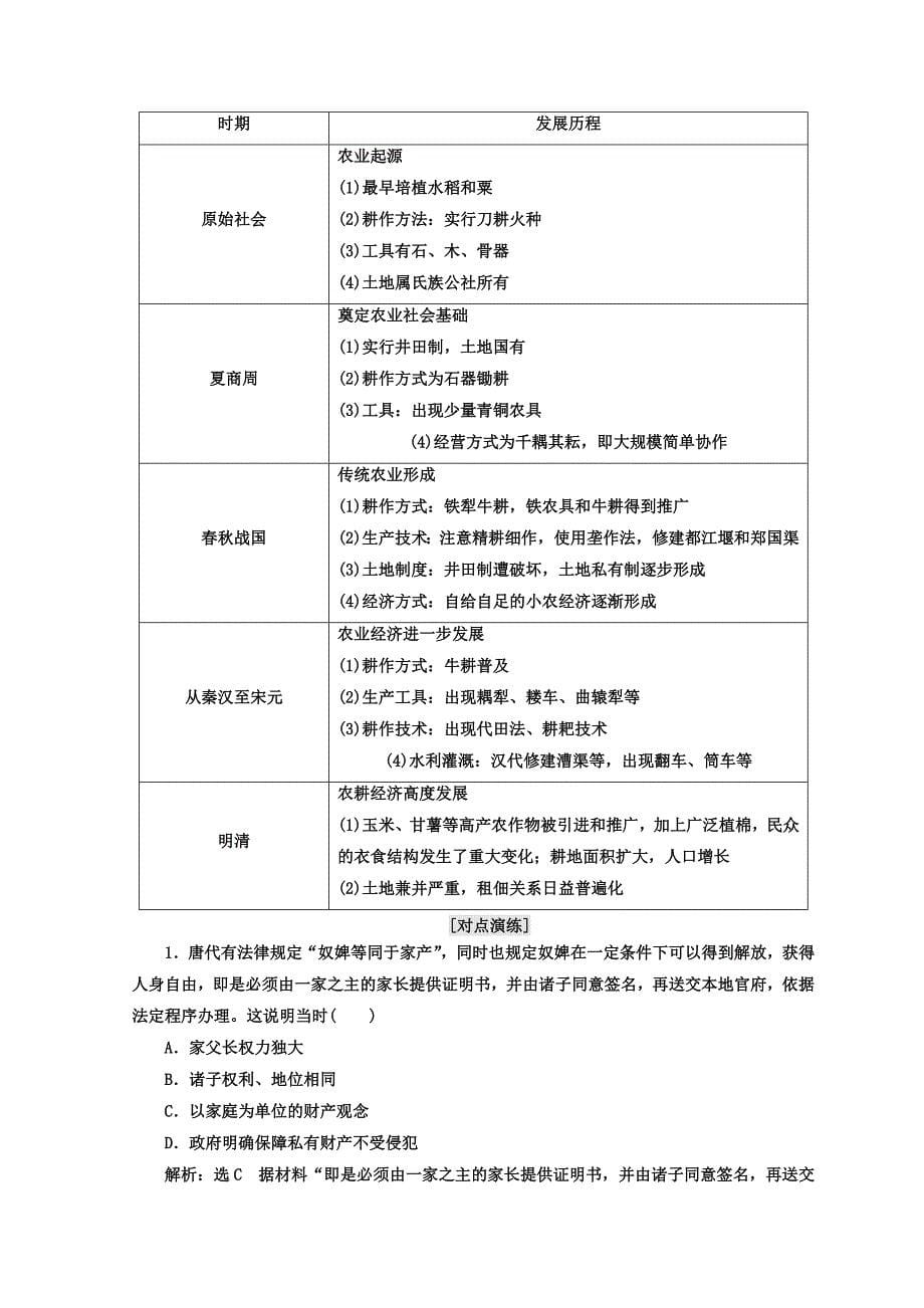 精修版高考历史通用版专题复习讲义：板块串讲 古代中国专题绕过归纳 含答案_第5页