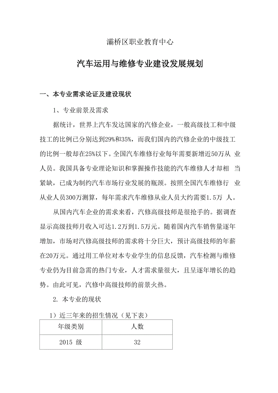 新能源汽车运用与维修专业建设规划_第2页