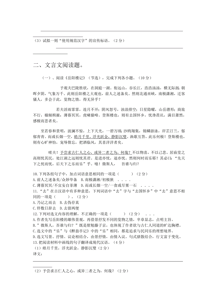 最新2022年初中学业水平考试模拟语文试卷(5)(含答案)_第3页