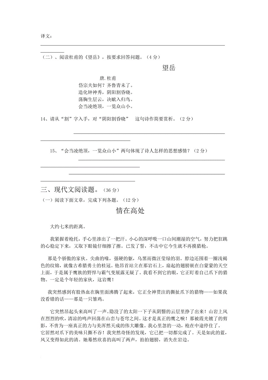 最新2022年初中学业水平考试模拟语文试卷(5)(含答案)_第4页