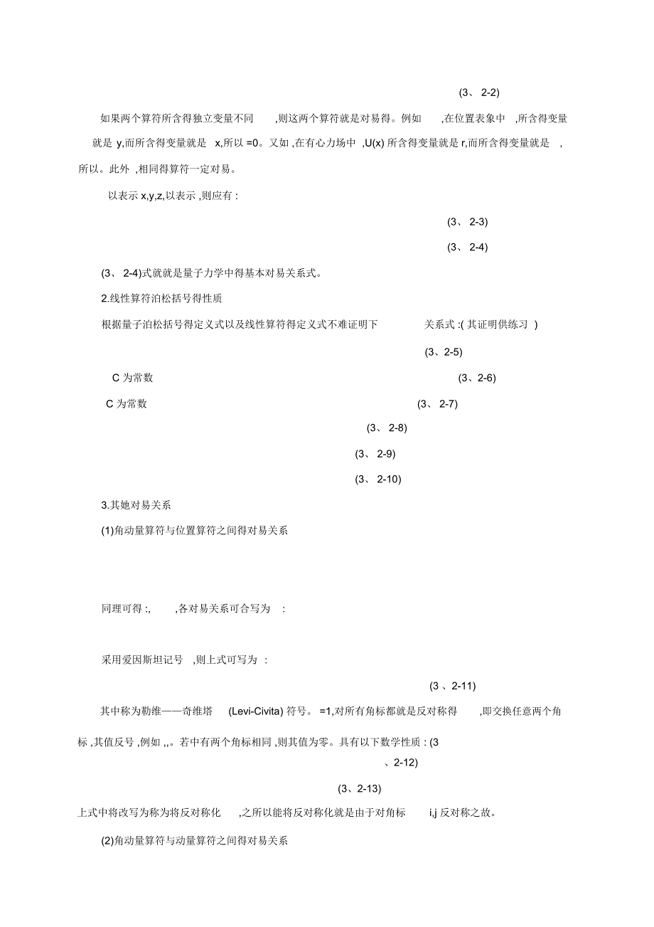 量子力学第三章算符_第3页