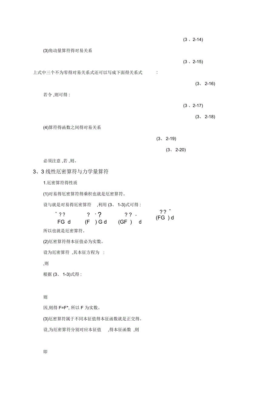 量子力学第三章算符_第4页