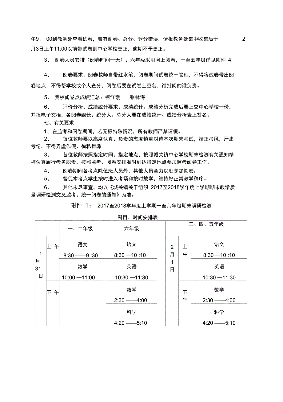 20172018上考务手册130_第4页