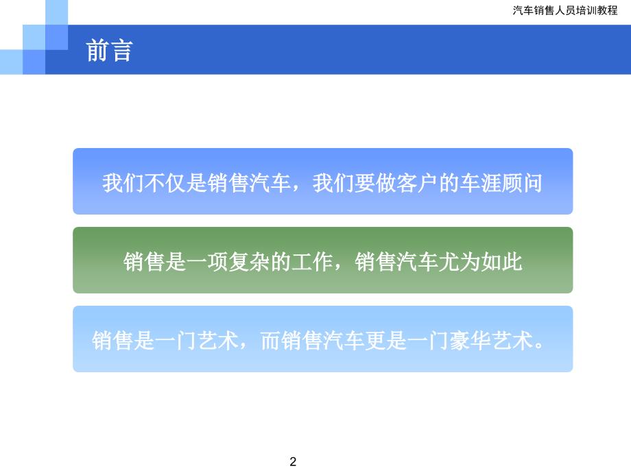 东风日产汽车销售人培训教程_第2页