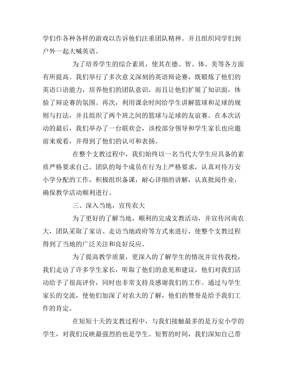 暑假去小学义务支教社会实践调查报告.doc_第3页