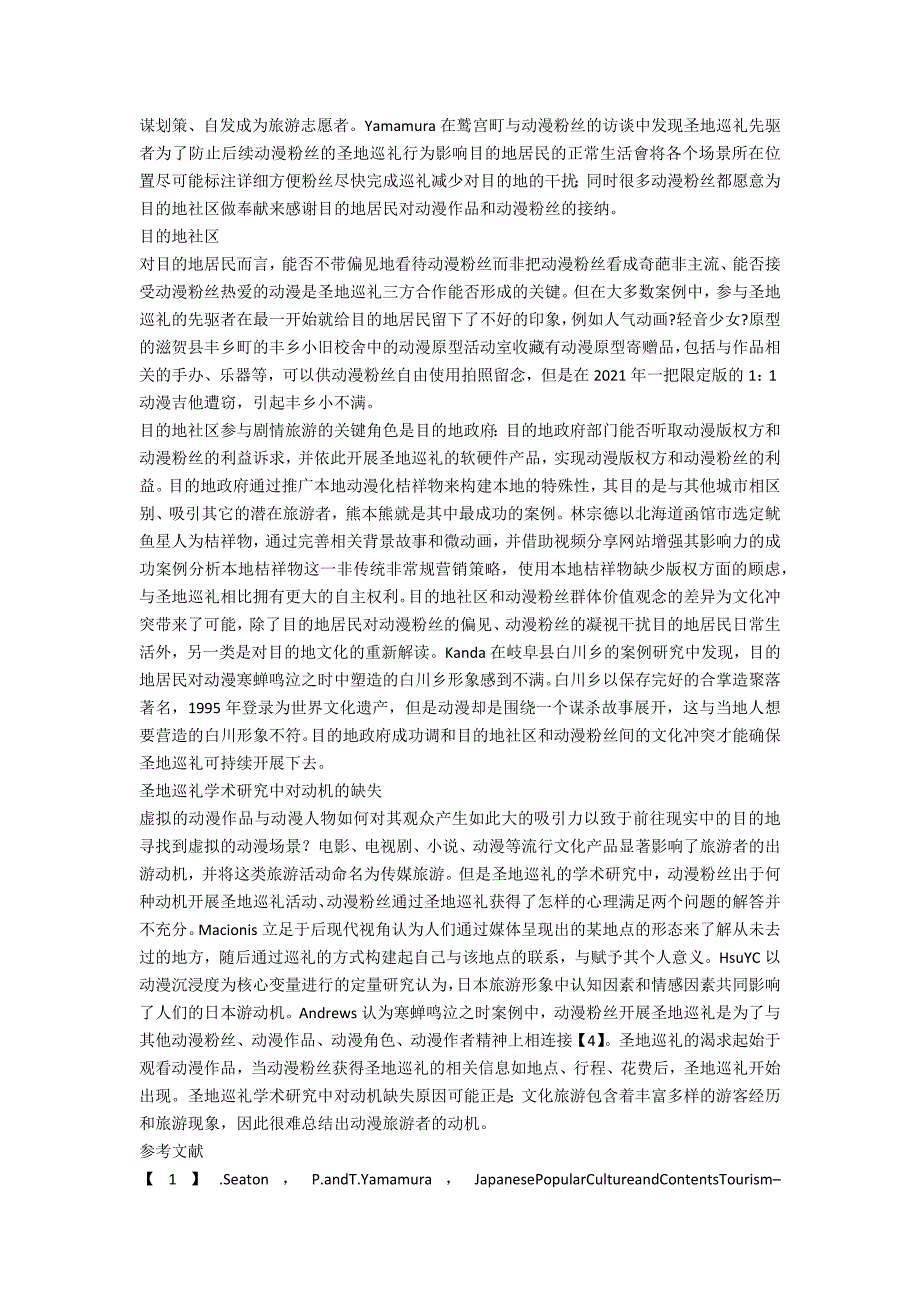 浅谈圣地巡礼_第3页