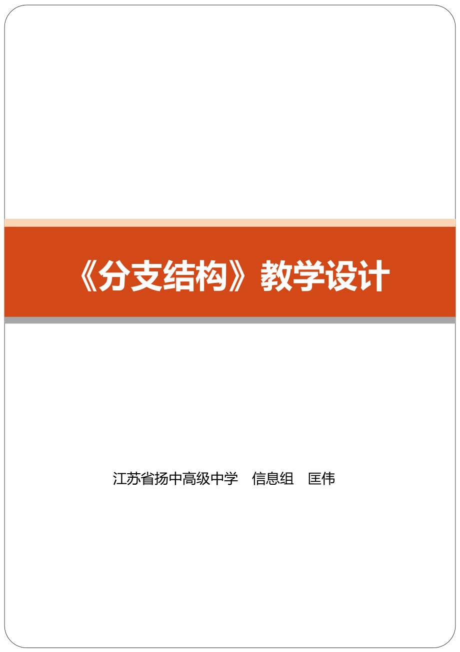 2.3.2 选择结构4.doc_第1页