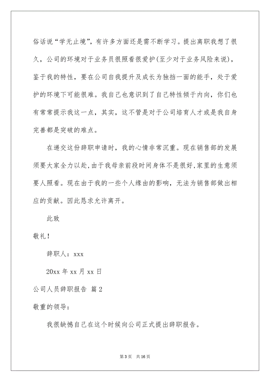 公司人员辞职报告范文汇总8篇_第3页