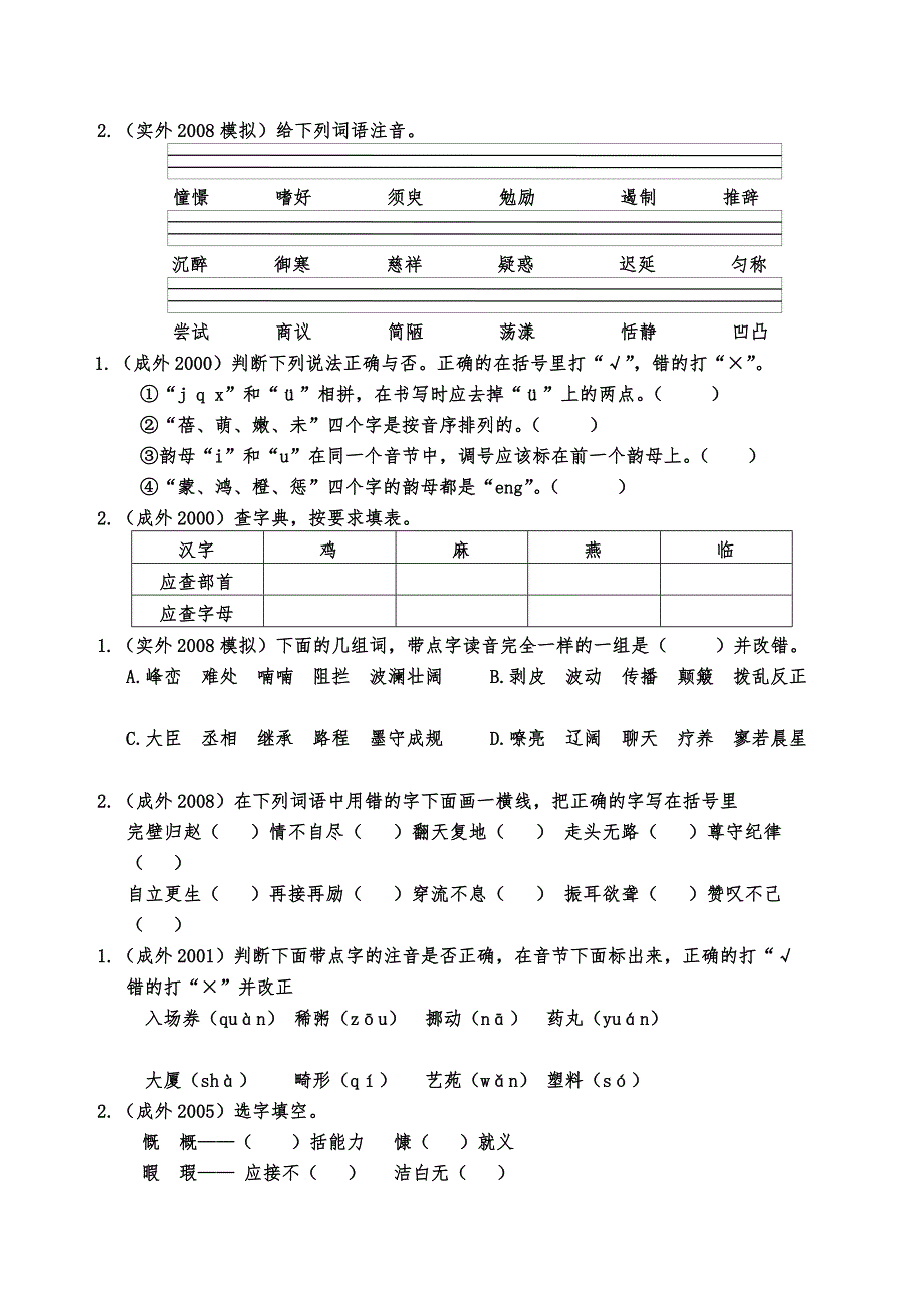 语文基础知识练习_第2页