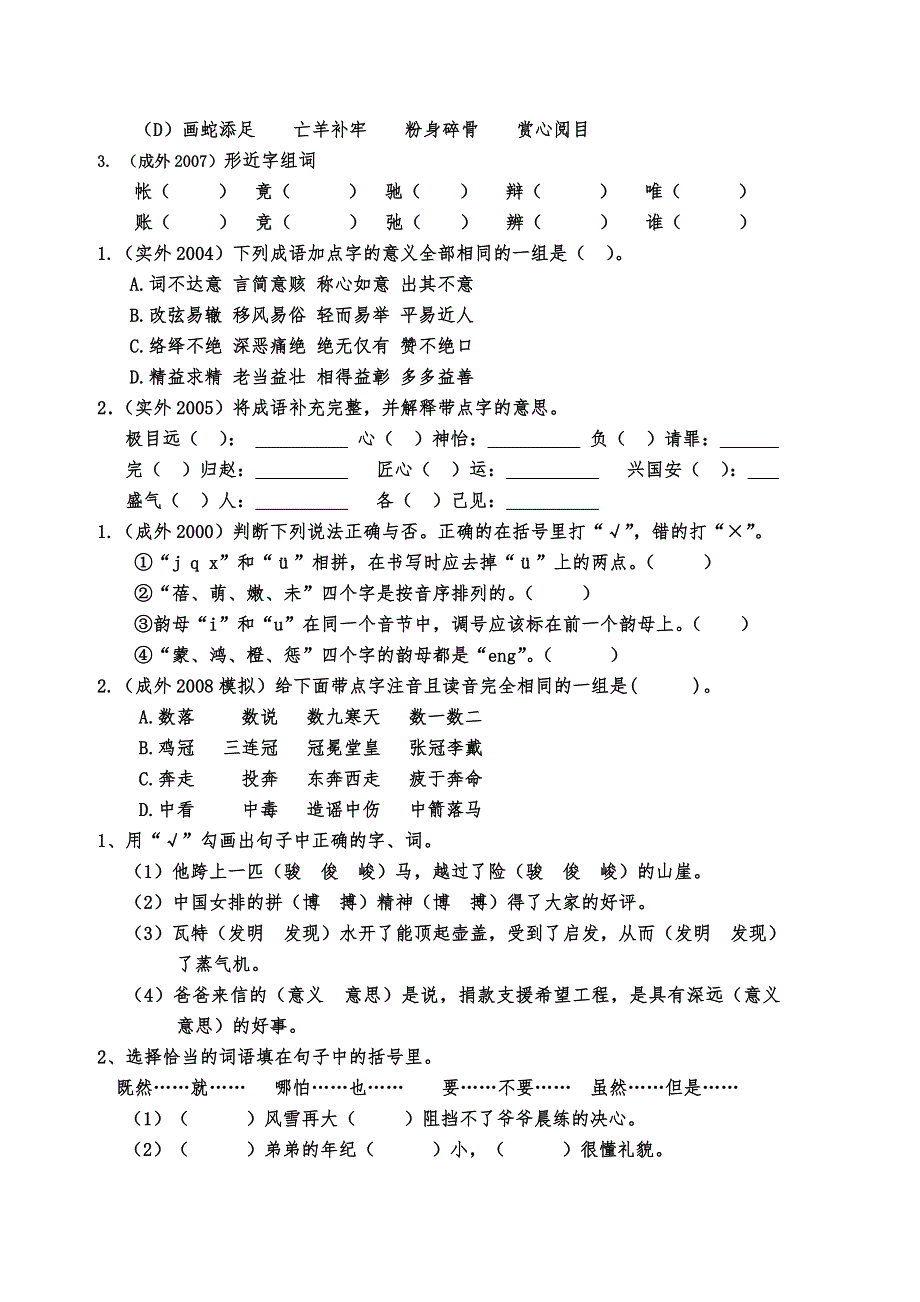 语文基础知识练习_第4页