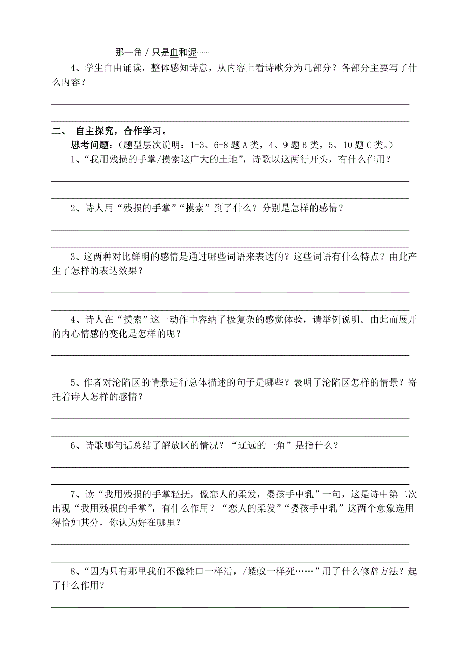 2 我用残损的手掌导学案李伟峰.doc_第2页