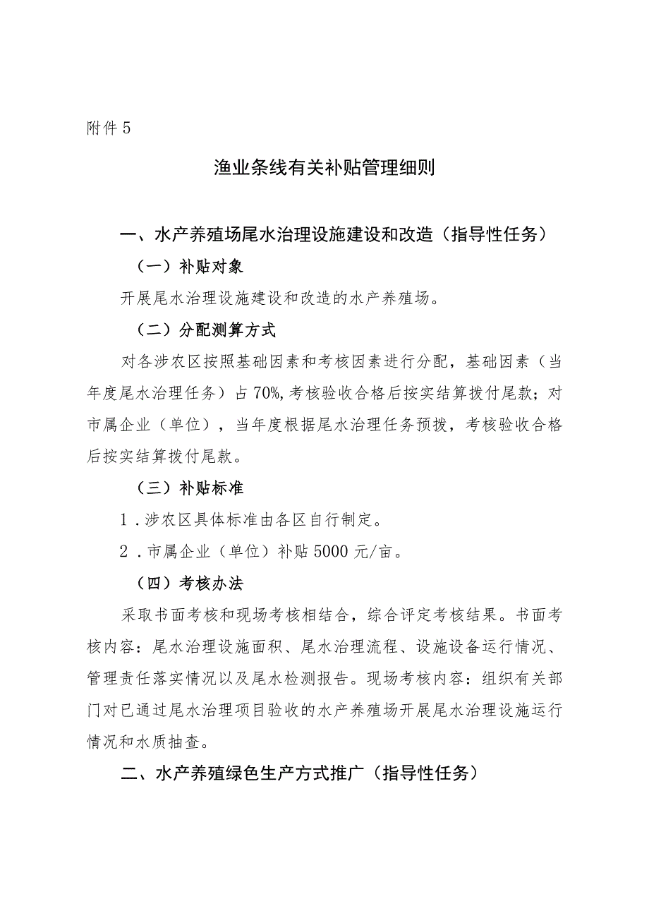 渔业条线有关补贴管理细则_第1页